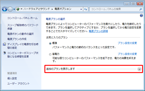 「ECO」が表示されていない場合は、「追加のプランを表示します」をクリックします