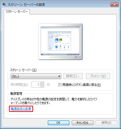 「電源管理」欄から「電源設定の変更」をクリックします