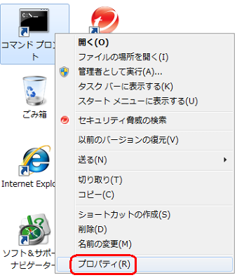 「コマンドプロンプト」アイコンを右クリックし、「プロパティ」をクリックします