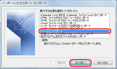 「ファイルにエクスポート」をクリックし、「次へ」をクリックします