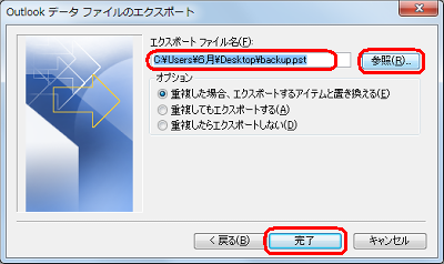 変更する必要がなければ、「完了」をクリックします