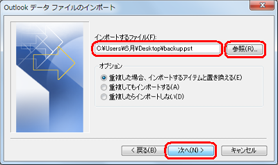 バックアップファイルを指定し、「次へ」をクリックします