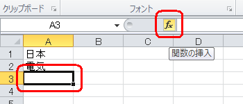結合先の「A3」セルをクリックし、「関数の挿入」をクリックします