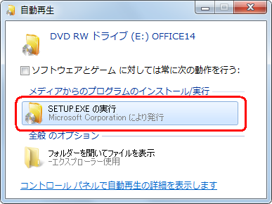 「SETUP.EXE の実行」をクリックします