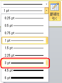 表示された一覧から、任意の太さをクリックします