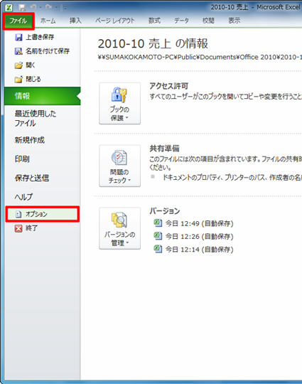 「ファイル」タブをクリックし、表示された画面の左側から「オプション」をクリックします