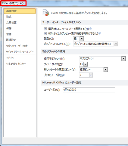 「Excelのオプション」画面が表示されます