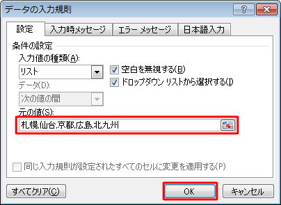 データの入力規則の入力値を直接入力する場合は、ここで「元の値」ボックスに数値や文字列を半角カンマ（,）で区切って入力し、「OK」をクリックして手順8へ進みます
