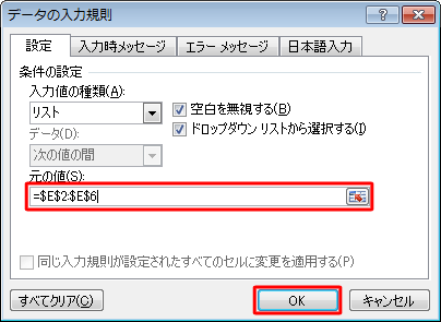 「元の値」ボックスに指定された入力値を確認し、「OK」をクリックします