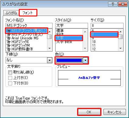 「フォント」タブをクリックし、「フォント名」「スタイル」「サイズ」などを設定して、「OK」をクリックします