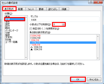 「表示形式」タブの「分類」から「数値」を選択し、「小数点以下の桁数」に表示桁数を設定し、「OK」をクリックします