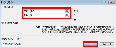 以下の項目に集計範囲や切り上げる小数点の桁数をそれぞれ入力し、「OK」をクリックします