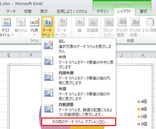 表示された一覧から「その他のデータラベルオプション」をクリックします