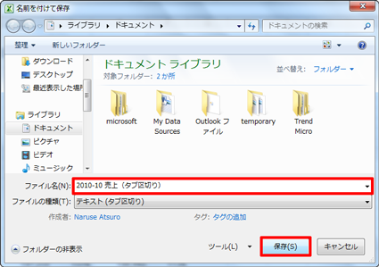 ファイルを保存する場所を表示し、「ファイル名」ボックスに任意の名前を入力して「保存」をクリックします