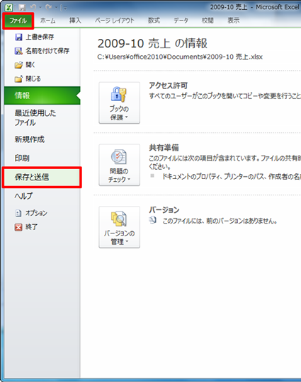 PDF形式で保存したいファイルを開き、リボンから「ファイル」タブをクリックし、「保存と送信」をクリックします
