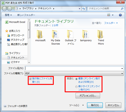 文書の印刷品質やファイルサイズの設定、保存後に起動してファイルを確認するかなどの設定を行います
