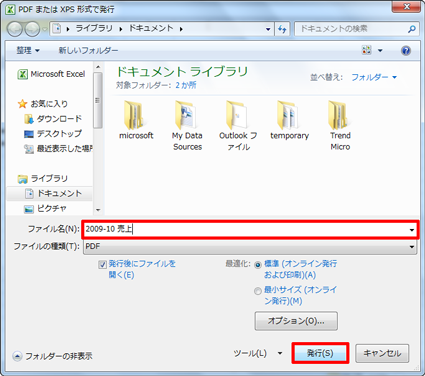 任意のファイル名を入力し、保存先を指定して、「発行」をクリックします