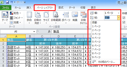 「ページレイアウト」タブをクリックし、「拡大縮小印刷」グループの「横」と「縦」のボックスをクリックして、それぞれ印刷したいページ数を設定します