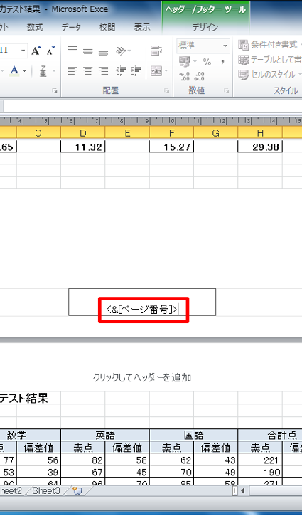 ページ番号の装飾のために記号を入力したい場合は、「＆［ページ番号］」の前後に記号を入力します