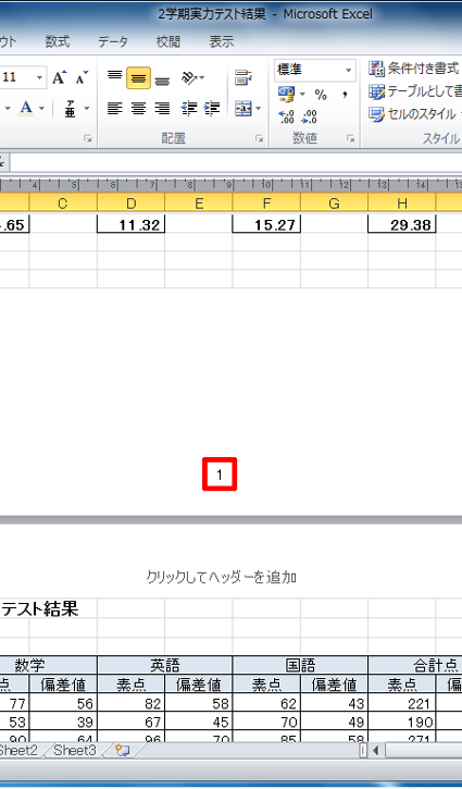 ヘッダーおよびフッターの入力エリア以外をクリックします