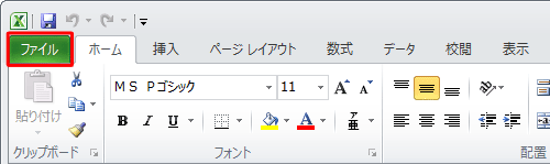 リボンから「ファイル」タブをクリックし、「オプション」をクリックします