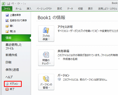 画面左側から「オプション」をクリックします