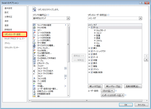 「Excelのオプション」が表示されたら、「リボンのユーザー設定」が選択されていることを確認します
