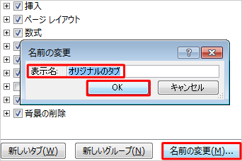 画面右下の「名前の変更」をクリックし、表示された画面の「表示名」に任意の名前を入力して「OK」をクリックします