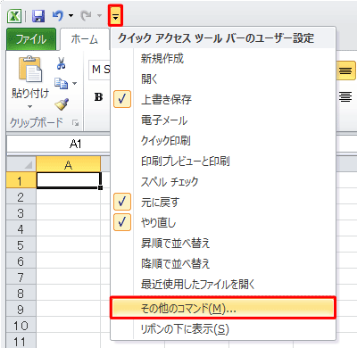 追加したい機能がない場合は、「その他のコマンド」をクリックします