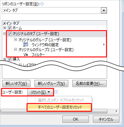 「ユーザー設定」ボックスをクリックして、表示された一覧の「すべてのユーザー設定をリセット」をクリックします