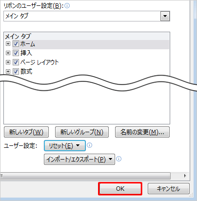 「OK」をクリックします