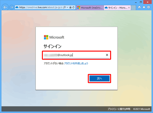 「メール、電話番号、またはSkype」欄にお持ちのMicrosoftアカウントのメールアドレスを入力して、「次へ」をクリックします