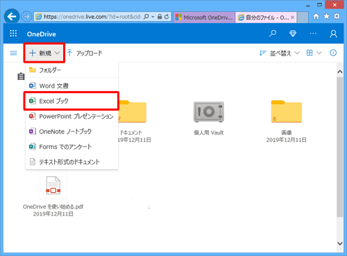 画面左側から「新規」をクリックして、表示された一覧から「Excelブック」をクリックします