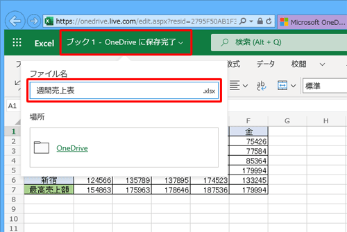画面上部の「ブック1 - OneDriveに保存完了」をクリックし、「ファイル名」ボックスに任意のタイトルを入力して、キーボードの「Enter」キーを押します
