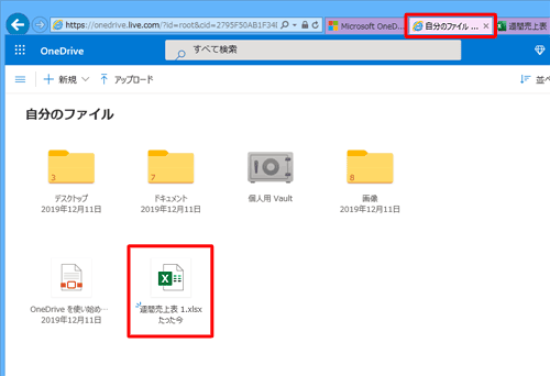 OneDriveの「自分のファイル」ページを表示して、手順7で入力した名前のファイルが作成されていることを確認してください