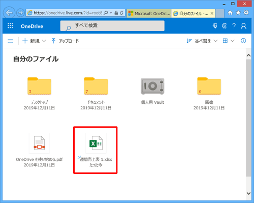 OneDriveの「自分のファイル」が表示されたら、編集したいExcelファイルをクリックします
