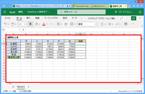 ワークシート上で、ファイルを編集します