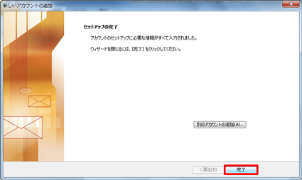 「完了」をクリックします