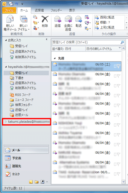 追加したアカウントのフォルダーが表示されたことを確認してください
