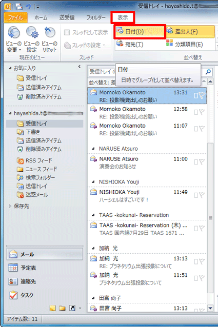 「スレッドとして表示」がグレーアウトしてクリックできない場合は、リボンから「表示」タブをクリックし、「並べ替え」グループの「日付」をクリックします