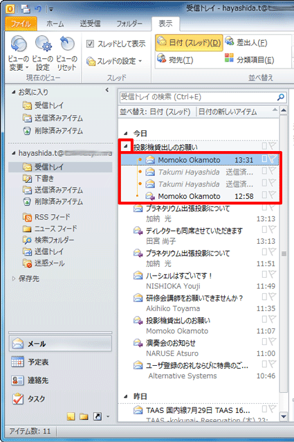 アイコンをクリックすると、スレッド表示でまとめられたメールの一覧を確認できます