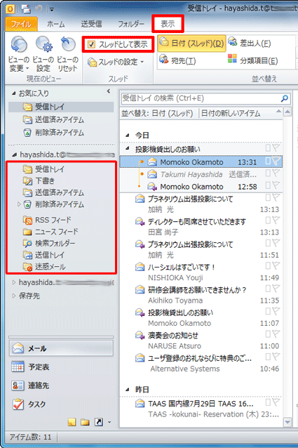 画面左側の一覧から、スレッド表示を無効にするフォルダーをクリックします