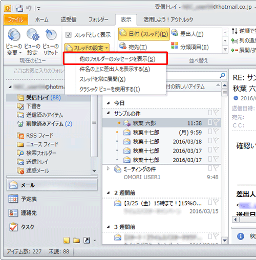表示された一覧から「他のフォルダーのメッセージを表示」をクリックします