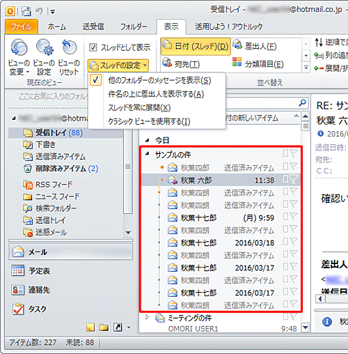 スレッドをクリックし、設定した内容で、スレッドが表示されることを確認します
