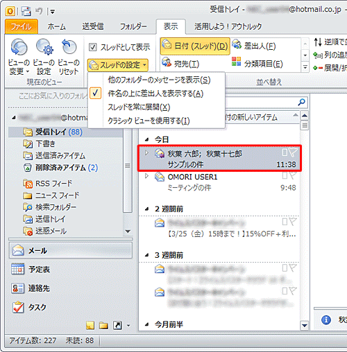 設定した内容で、スレッドが表示されることを確認します