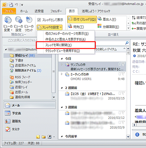 表示された一覧から「スレッドを常に展開」をクリックします