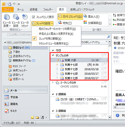 設定した内容で、スレッドが表示されることを確認します