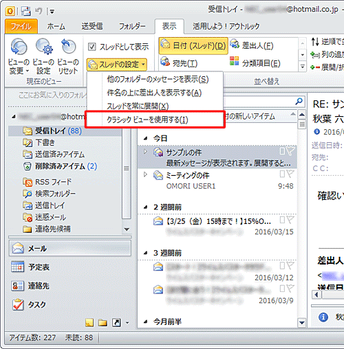 表示された一覧から「クラシックビューを使用する」をクリックします