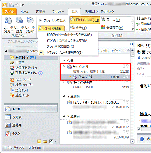 スレッドをクリックし、設定した内容で、スレッドが表示されることを確認します