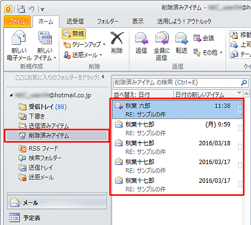 「削除済みアイテム」をクリックし、無視に設定したスレッドが移動したことを確認してください